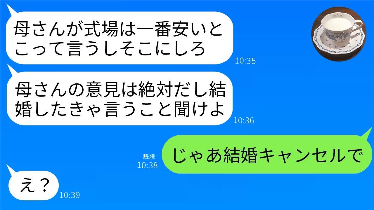 義母「一番安いのでいい」に夫が丸のみ…私が結婚を白紙にしたらこうなった！www