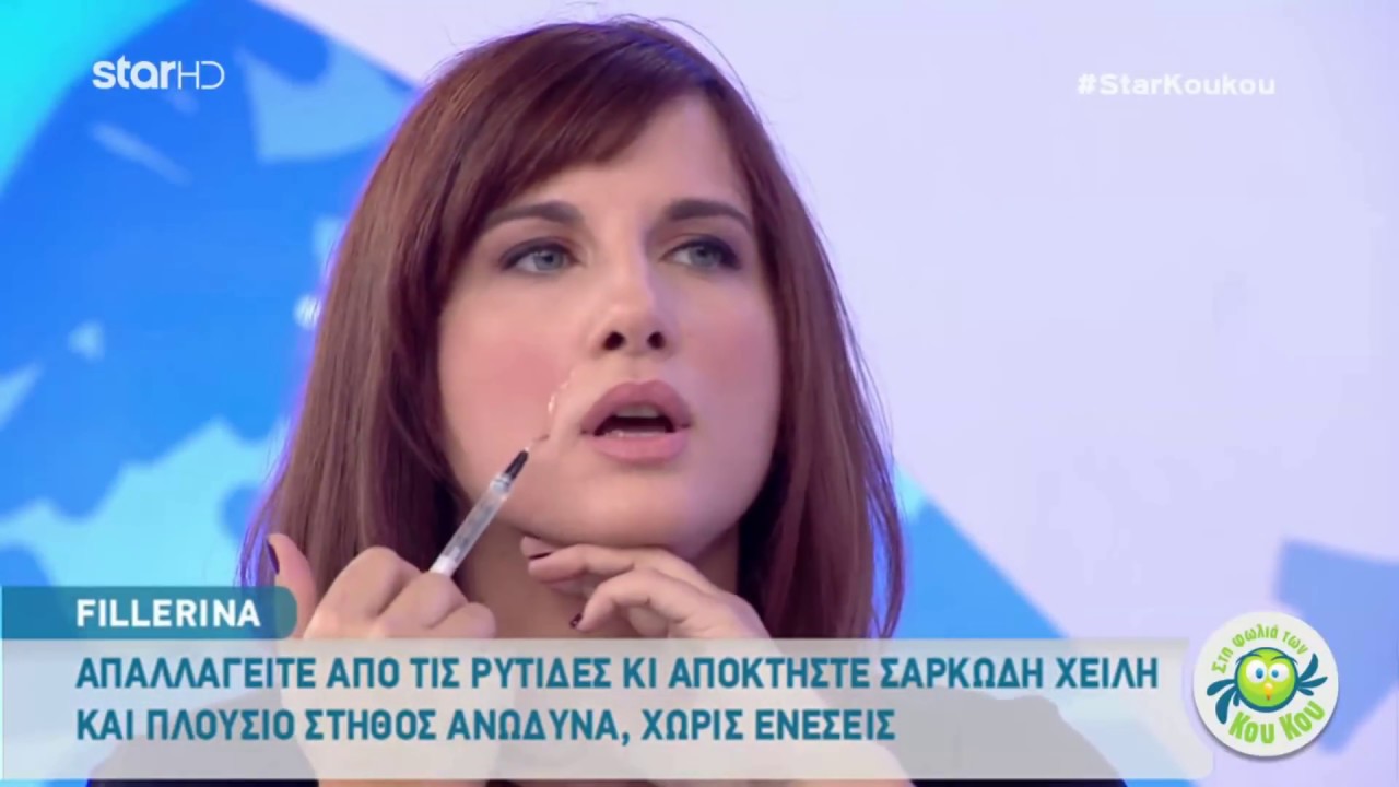 Παρουσίαση FILLERINA στη Φωλιά των Κούκου 5.12.17