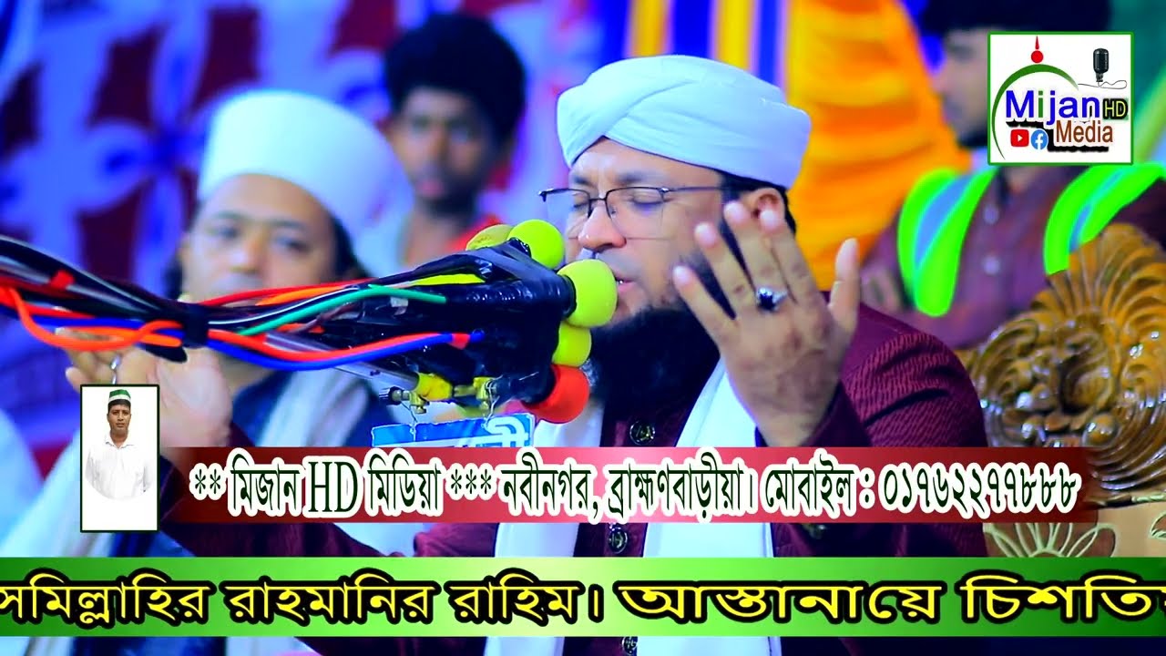 ২০২৬সালে জিকির খাজা বাবার শানে নুতন পাগলা জিকির | মুফতী মনিরুল ইসলাম চৌধুরী মুরাদ | Mijan HD Media