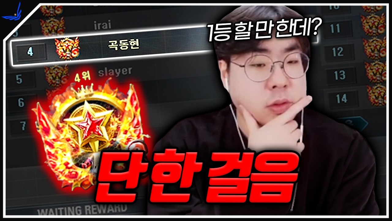 저 랭킹 1등 찍을 수 있을까요?