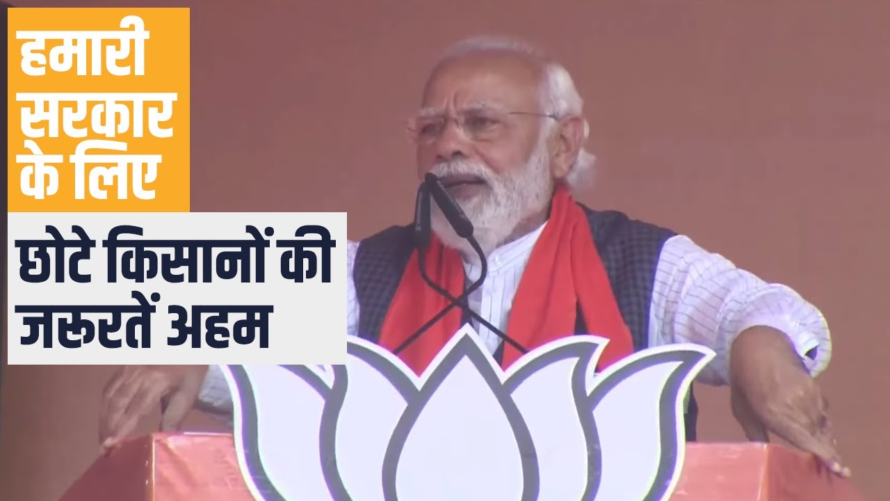 Our government is helping small farmers through PM-KISAN Samman Nidhi: PM Modi