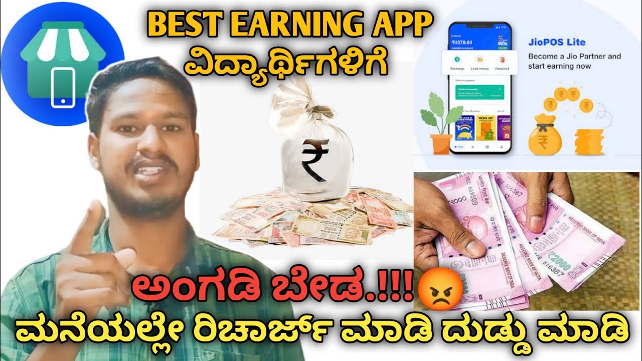 JioPOS Lite Explained In Kannada | Earn Money From JioPOS Lite | How To Use JioPOS Lite | 2022