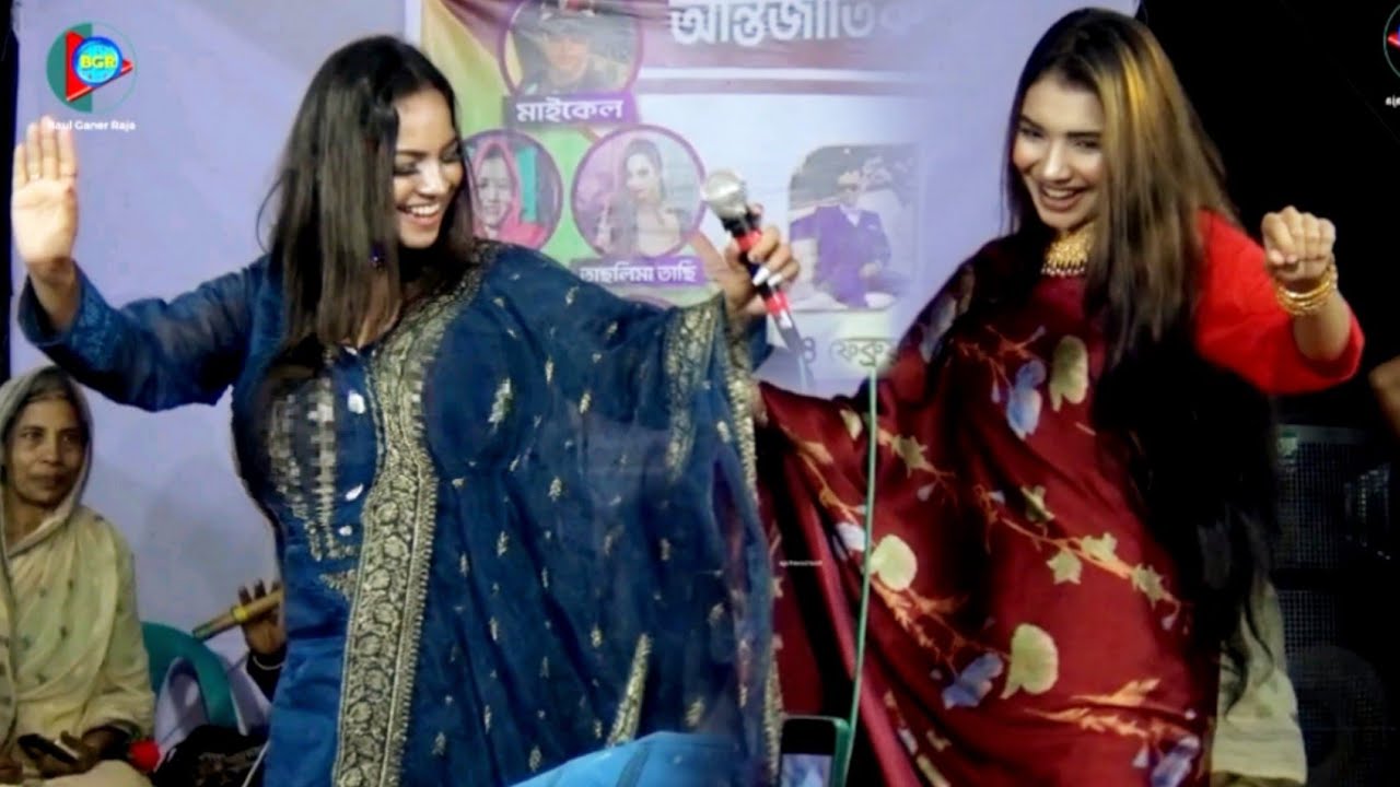 সিমা সরকার তাসলিমা সরকার অশ্লীল লিলা খেলা ডুয়েট নাচ | আমার বাড়ি আয়রে বন্ধু | Sima Sarkar |Taslima|