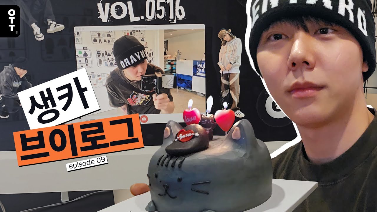 [고독한 브이로거] EP.09 생카 브이로그🎉