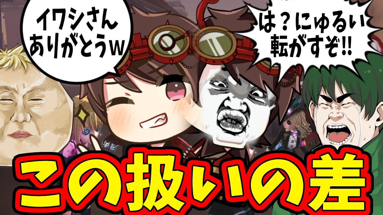 【第五人格】伝説のDとかいう人、明らかにイワシさんと私への対応が違うんですが…【IdentityⅤ】