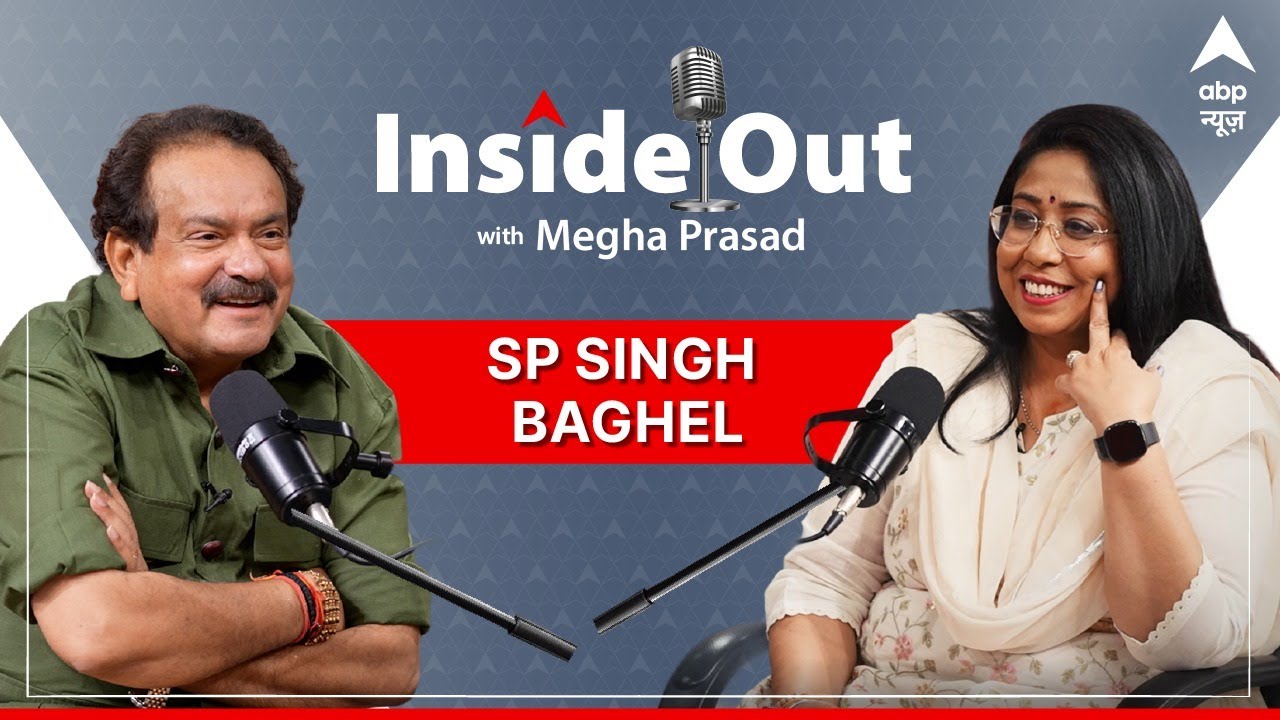 Inside Out With Megha Prasad: SP Singh Baghel ने BJP में प्रदेश Vs केंद्र के रिश्तों से पर्दा हटाया!
