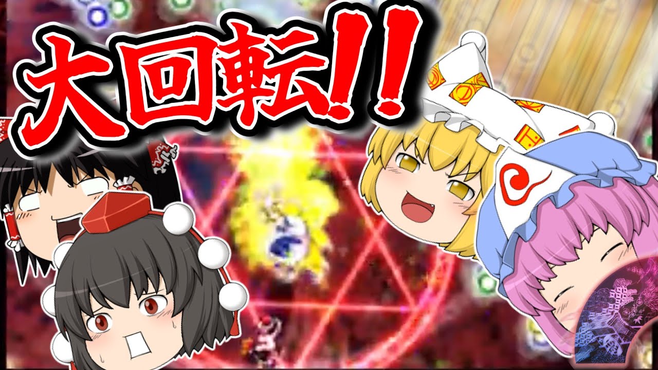 【東方文花帖】にわかゆっくりが射命丸文を目指して鬼畜なシューティング!!part8【ゆっくり実況】