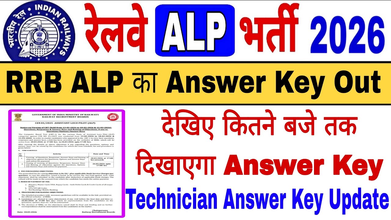 🔥ALP का Answer Key Out हो गया || Technician का Answer Key कब आएगा