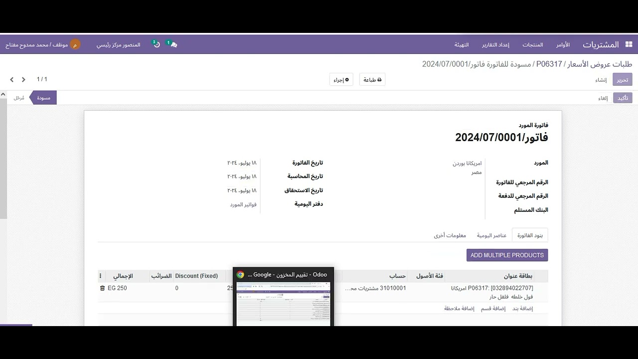 تقييم المخزون على اودو وتصحيح تكلفة المخزون | evaluate inventory on Odoo and correct inventory cost