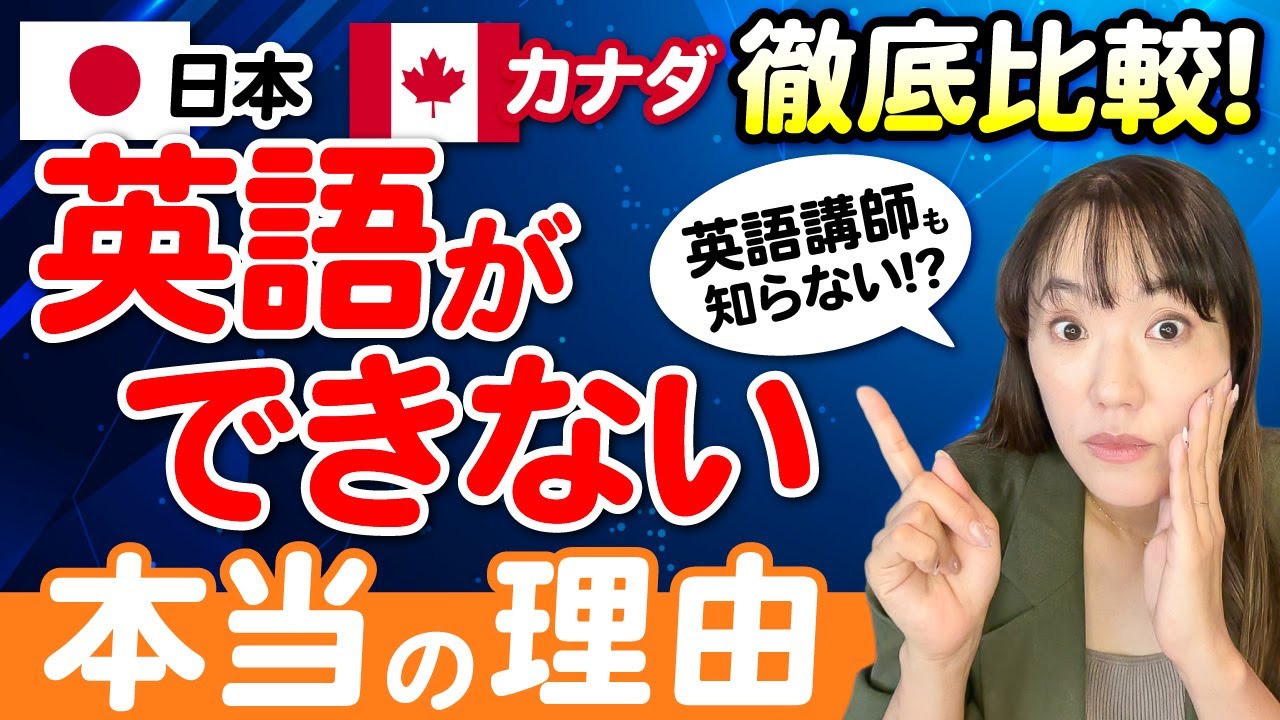 【朗報】日本の子が英語が読めない理由!カナダの小学校が証明した
