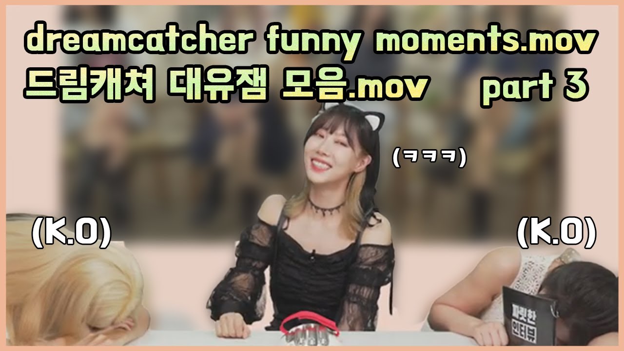 dreamcatcher funny moments part 3.mov / 드림캐쳐 대유잼 모음 3편.mov