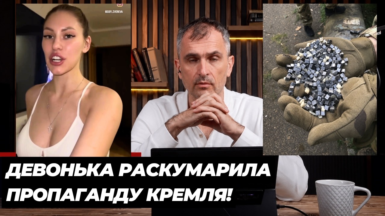 ДЕВОНЬКА РАСКУМАРИЛА ПРОПАГАНДУ КРЕМЛЯ! ВОТ ЧТО