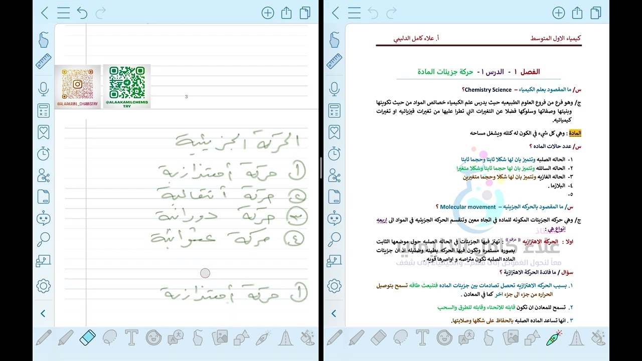 #حركة جزيئات المادة - طرائق الفصل 