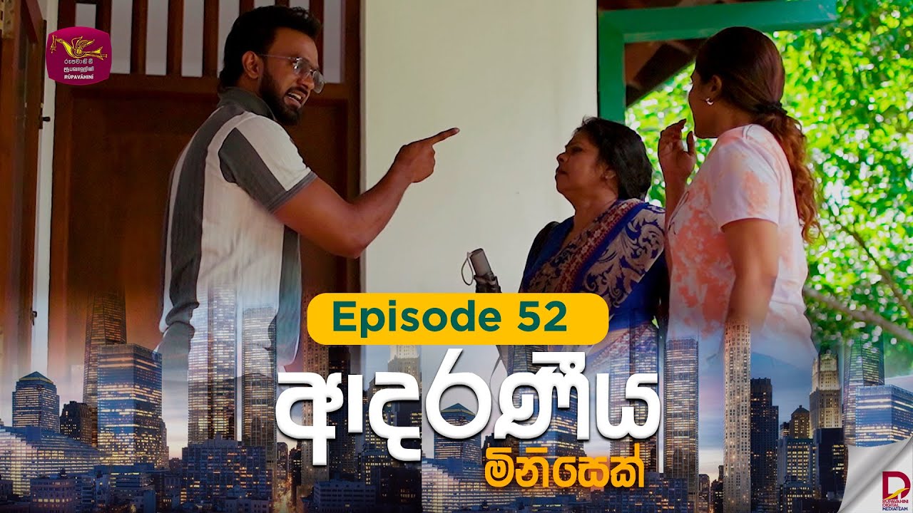 Adaraniya Minisek | ආදරණීය මිනිසෙක් | Episode 52 - 2026-002-08 | Rupavahini Tele Drama