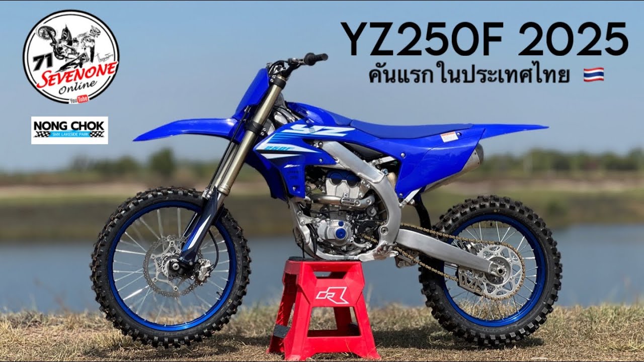 YZ250F ปี 2025 คันแรกในประเทศไทย 🇹🇭 รีวิว ข้อมูลเบื้องต้น พร้อมราคา