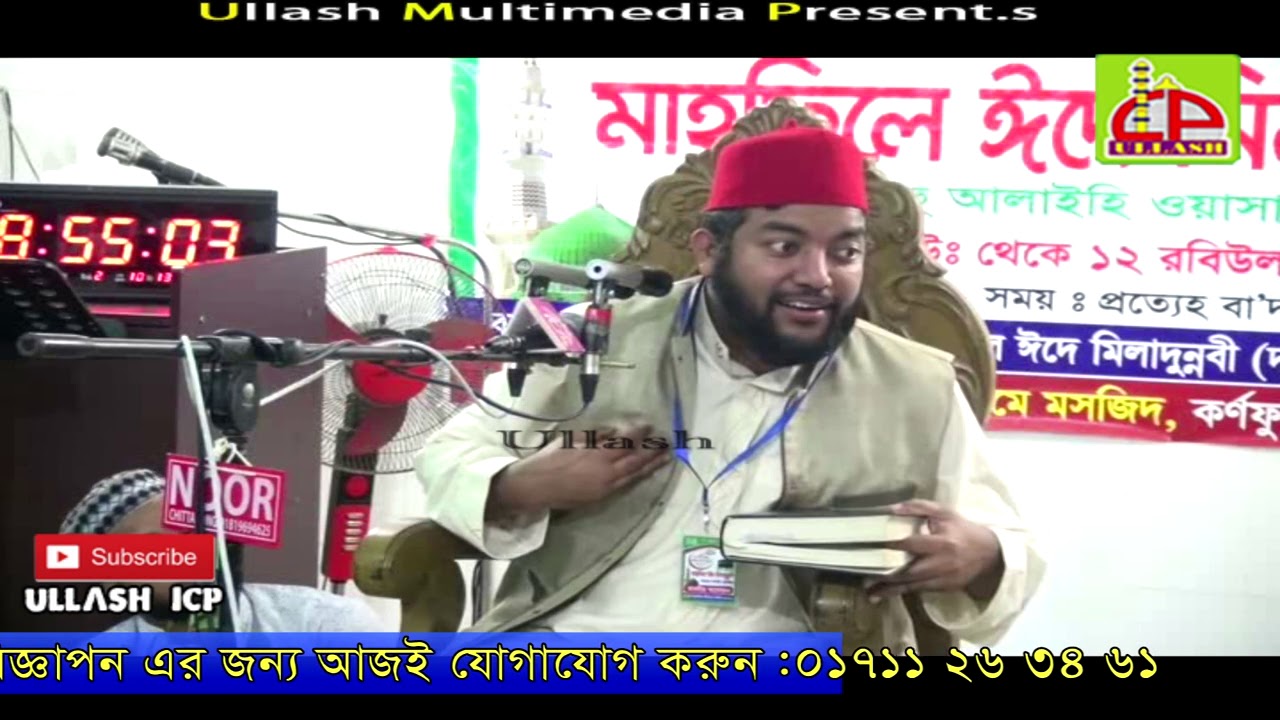 পাগলে কি দলিল বুজে ? | Mawlana Saiful Azom Al-Azhari | Bangla WAZ | Ullash Icp