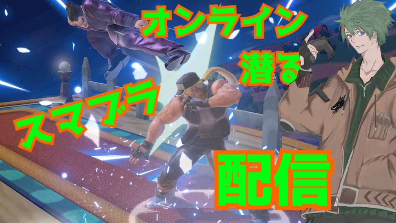 1時間だけVIP潜る【スマブラSP】
