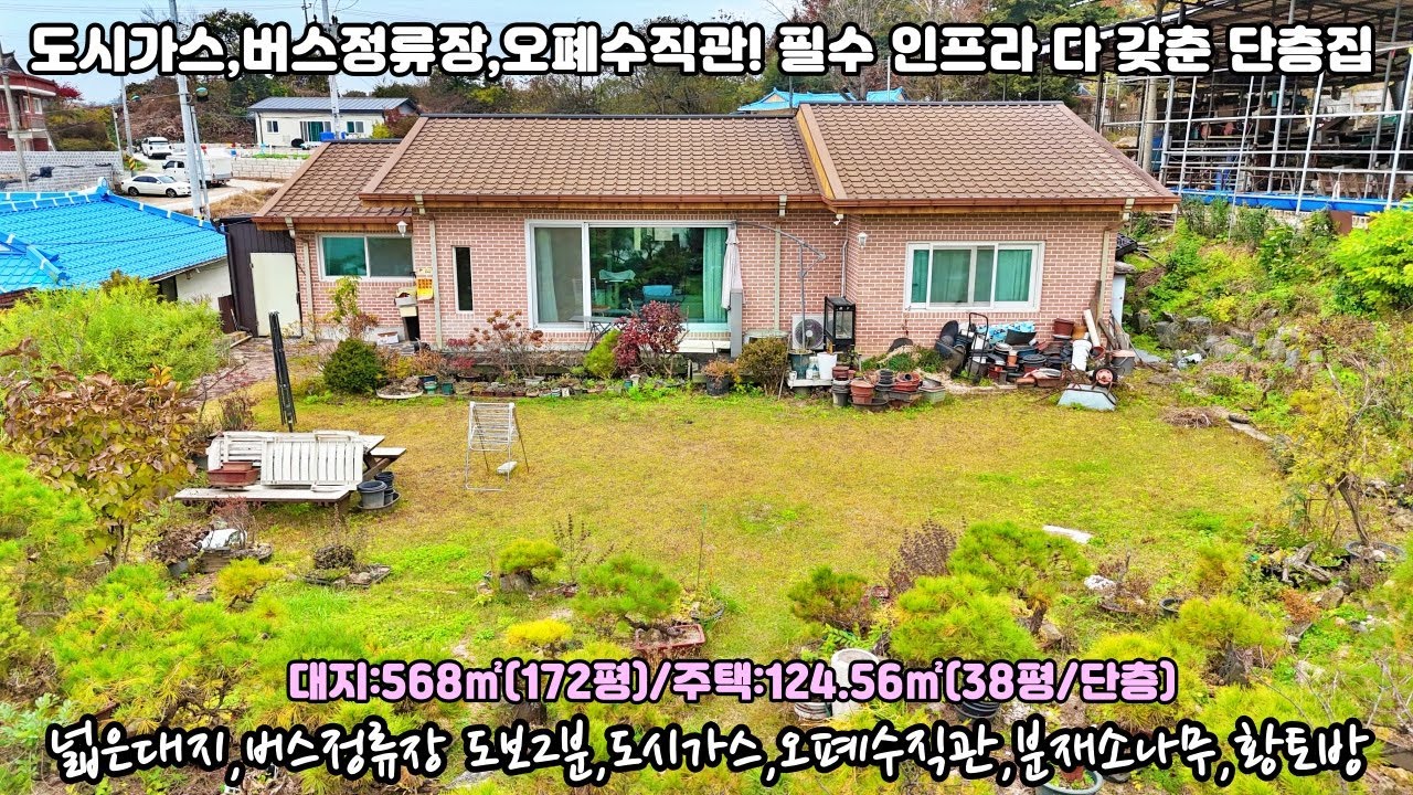 25-169 [여주도시가스단층전원주택]여주시 세종대왕면 왕대리 넓은대지, 도시가스인입,오폐수직관,친환경황토방,버스정류장도보2분,방4, 필수인프라가갖춰진단층전원주택매매[여주전원주택]