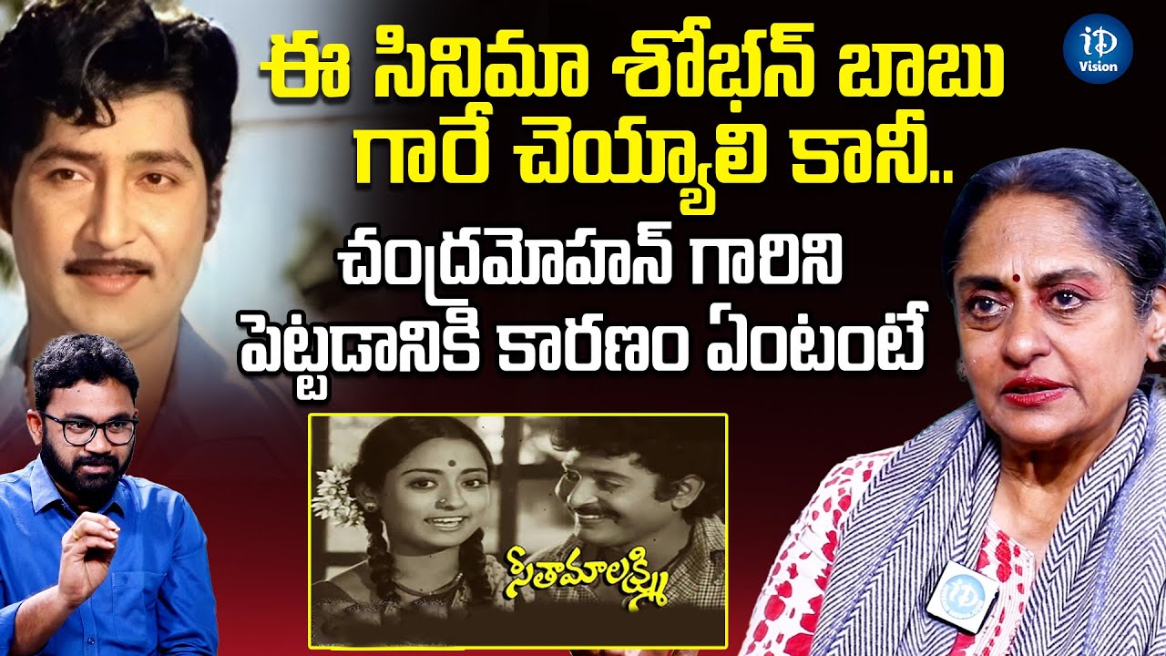 Actress Talluri Rameshwari About Shoban Babu | Talluri Rameshwari Latest Interview | iDream Vision