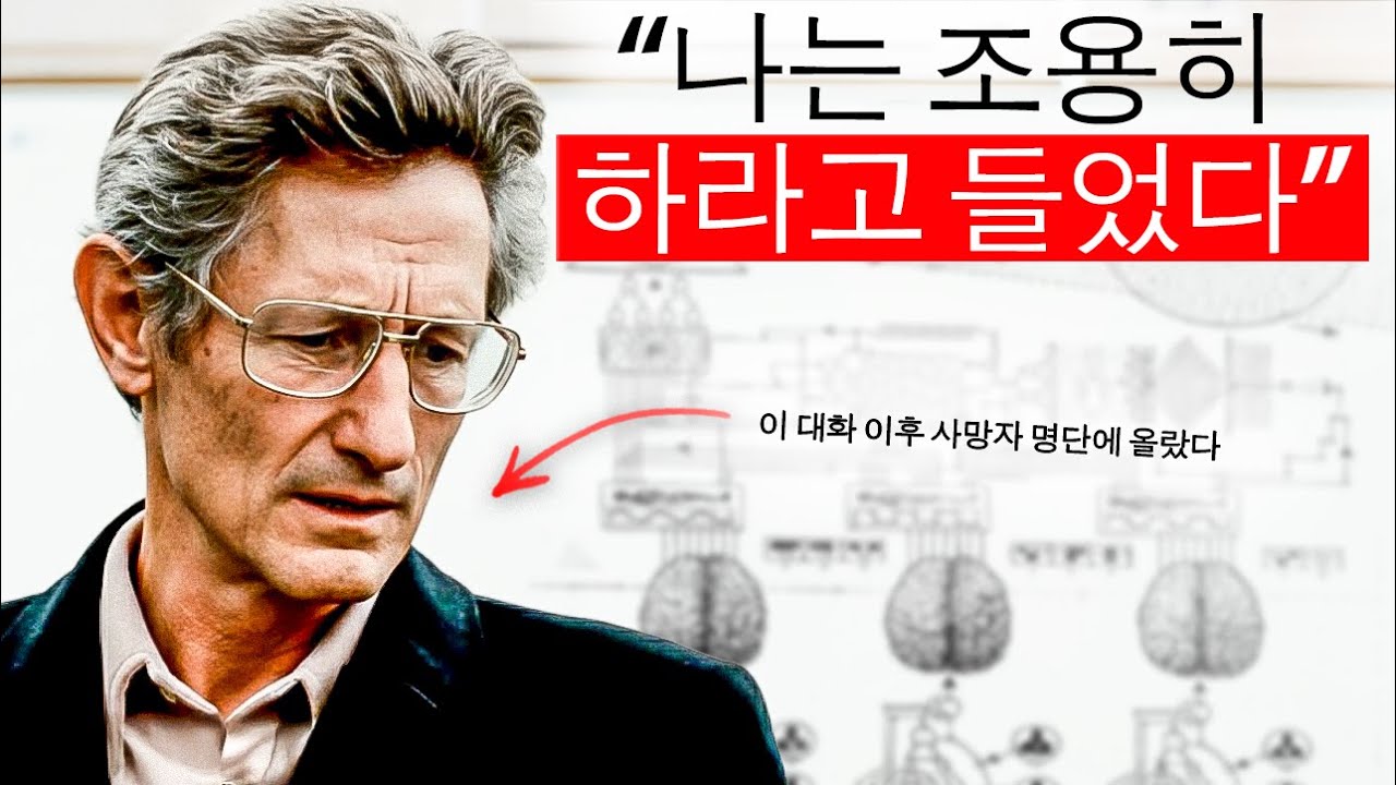 이 과학자는 현실 뒤에 있는 진짜 존재를 폭로했고… 결국 지워졌다