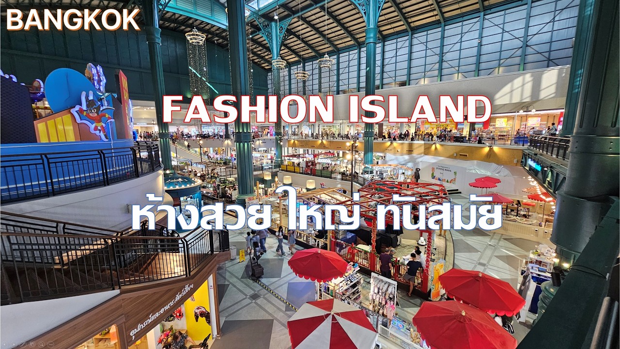 FASHION ISLAND SHOPPING MALL ไม่ได้นึกถึงเลยว่าคนจะเยอะมากมายขนาดนี้ กรุงเทพ bangkok