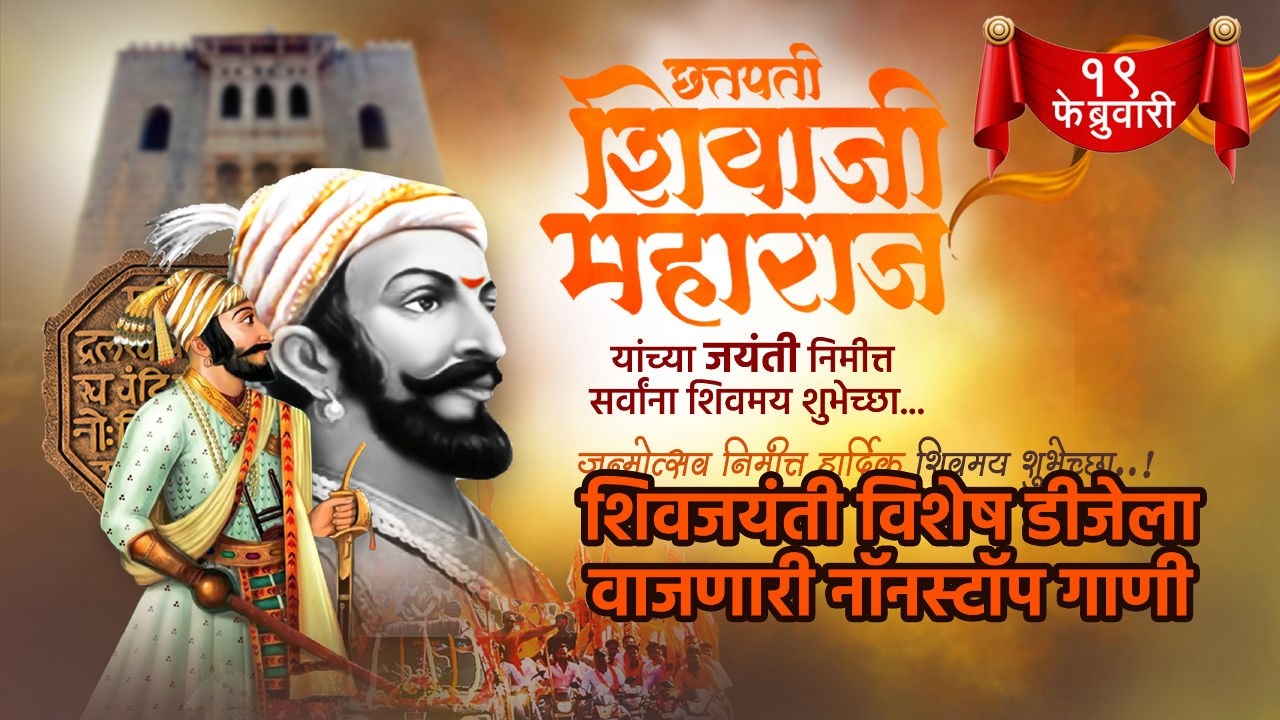 Top 10 Shiv Jayanti Song |  Shivaji Maharaj Song - Live