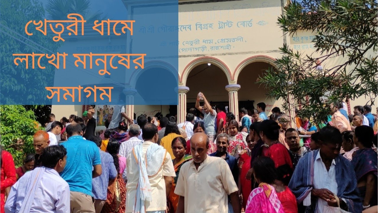২০২২ সালে খেতুরী ধামের মহোৎসব// লাখো মানুষের সমাগম😯//ISKCON Mandir//#iskcon