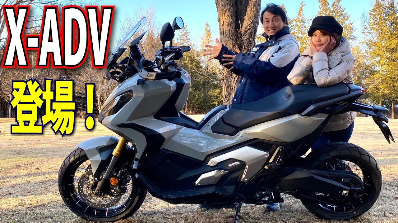 2021年新型ホンダ　X-ADVマルチャンネル速報！