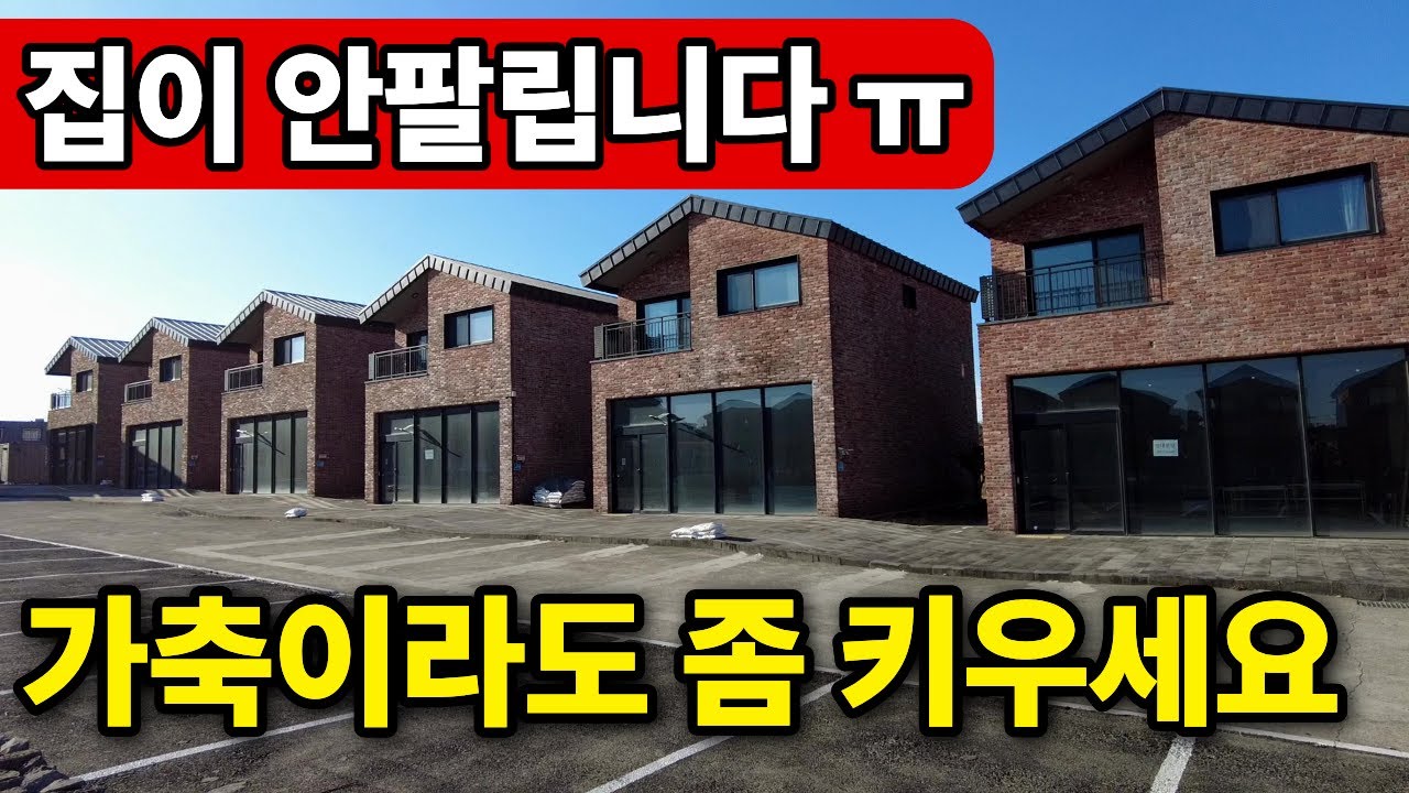 제발 우리집 좀 사세요 | 4년째 텅텅 비어있습니다