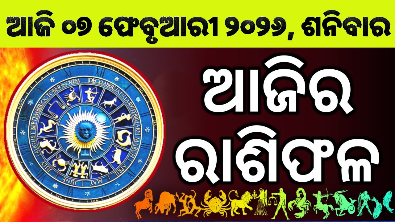 Ajira Rashifala | 07 February 2026 ଶନିବାର | Today Odia Horoscope | Ajira Rasifala Prediction