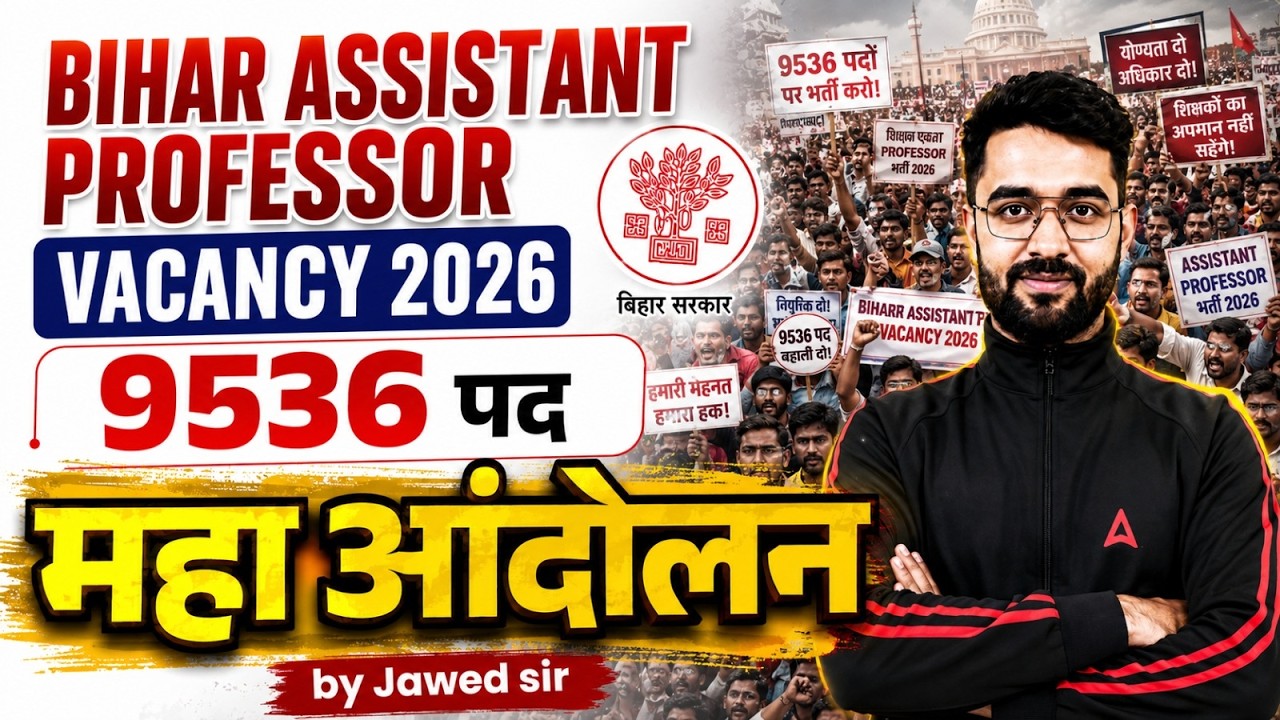 Bihar Assistant Professor Vacancy 2026 | Bihar Assistant Professor Protest | Assistant Professor