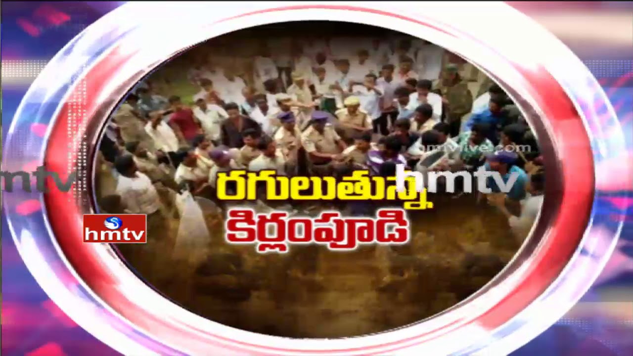 Mudragada Padayatra Turns High Tension In Kirlampudi | Latest Updates | HMTV