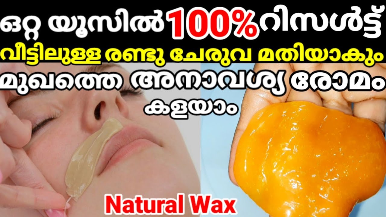 രണ്ട് ചേരുവ മതിയാകും മുഖത്തെ അനാവശ്യ രോമം കളയാൻ | How to Remove Facial Hair Permanently at home