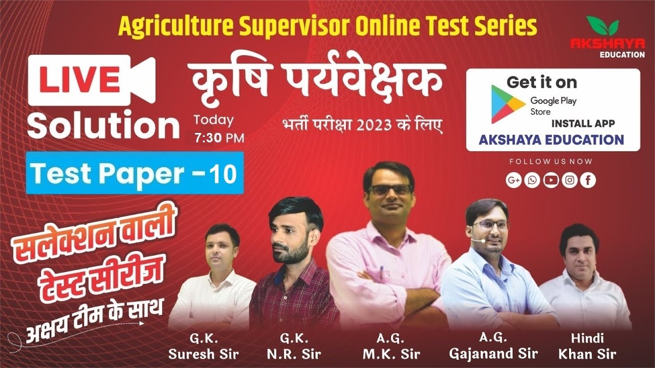 Agriculture Supervisor Test Series Solution by Akshaya Education.