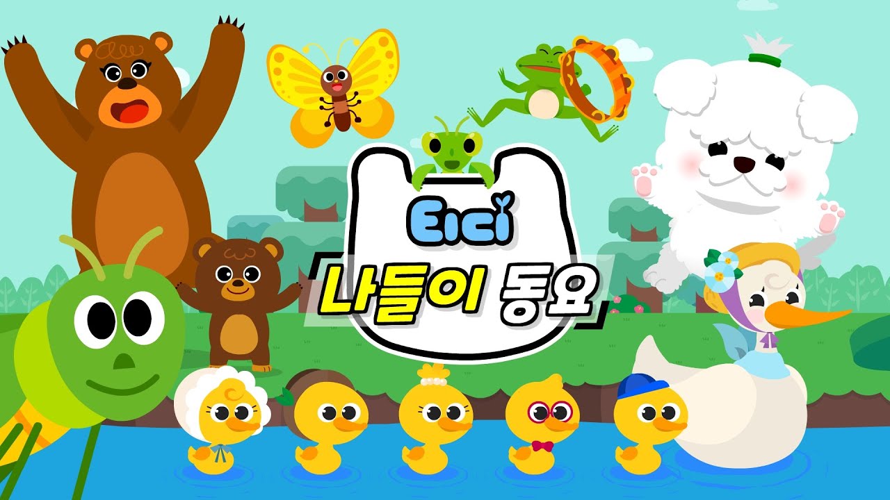 21년 신규 나들이 동요 20분 모음집! | 엄마들이 추천하는 어린이 인기 동요 함께 들어요! | 동물동요 | 봄동요 | 인기 동요 | 티디키즈★지니키즈