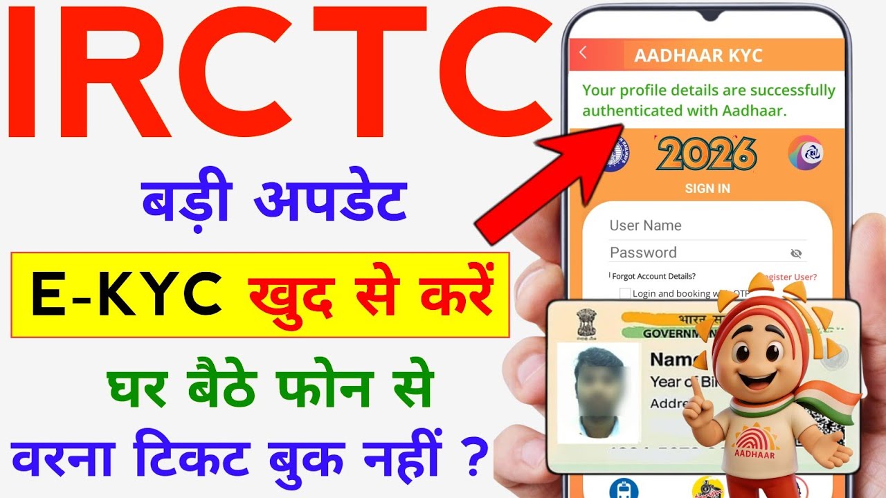 IRCTC Me Aadhar Link Kaise Kare || IRCTC Aadhar Link Kaise Kare || IRCTC Aadhar KYC Kaise kare