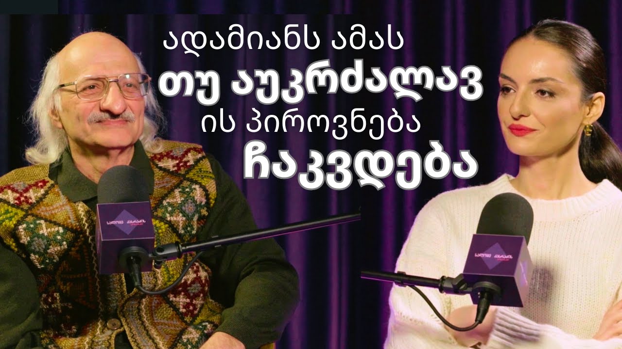 ზურაბ ვახანია: საქართველო ამ პრობლემაში მსოფლიო ჩემპიონია | სალომე კასრაძის პოდკასტი