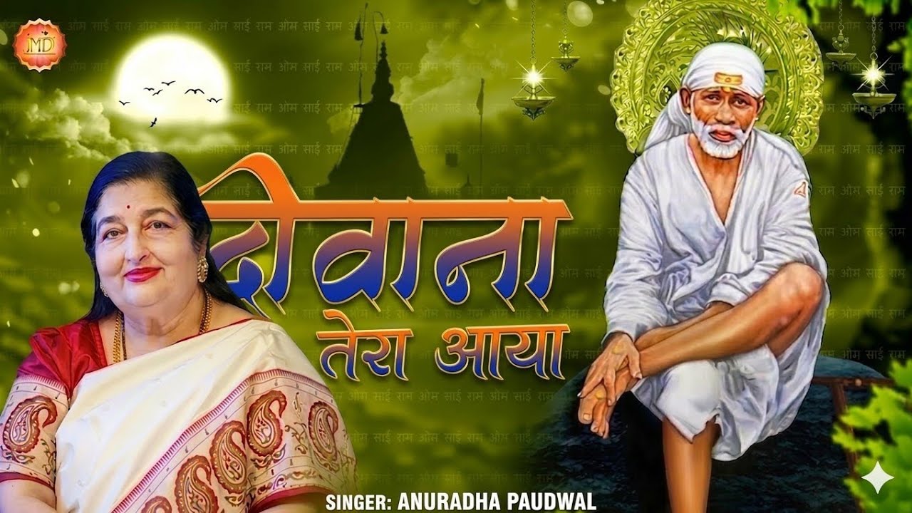 Sai Ram Sai Shyam Sai Bhagwan by Anuradha Paudwal | Sai Bhajan Song | Sai Bhakti #saibhajan #saibaba