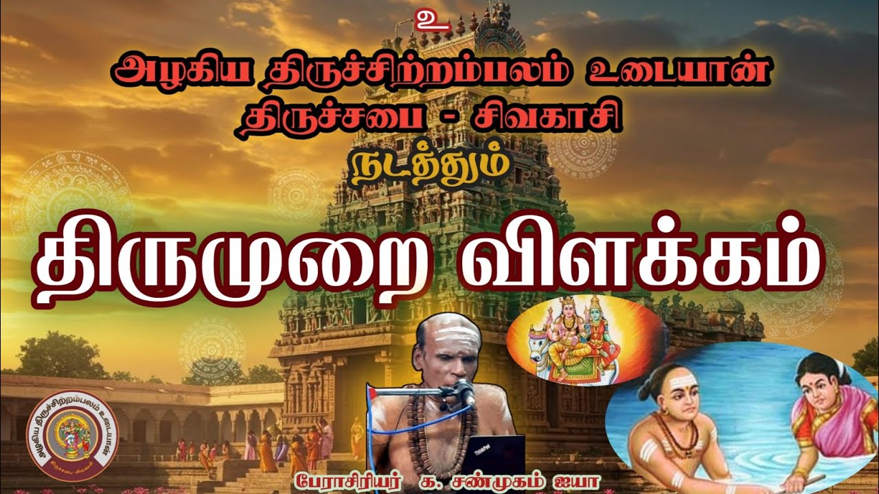 திருநீலகண்ட நாயன்மார்களின் வரலாறு - 9