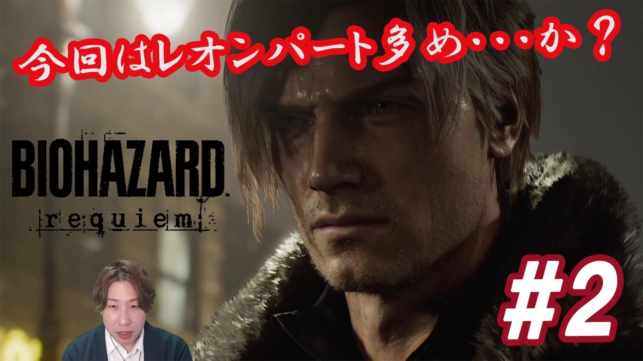 【バイオハザード レクイエム】＃０２「下手すぎて物資が全然足りません！誰かタスケテ・・・」