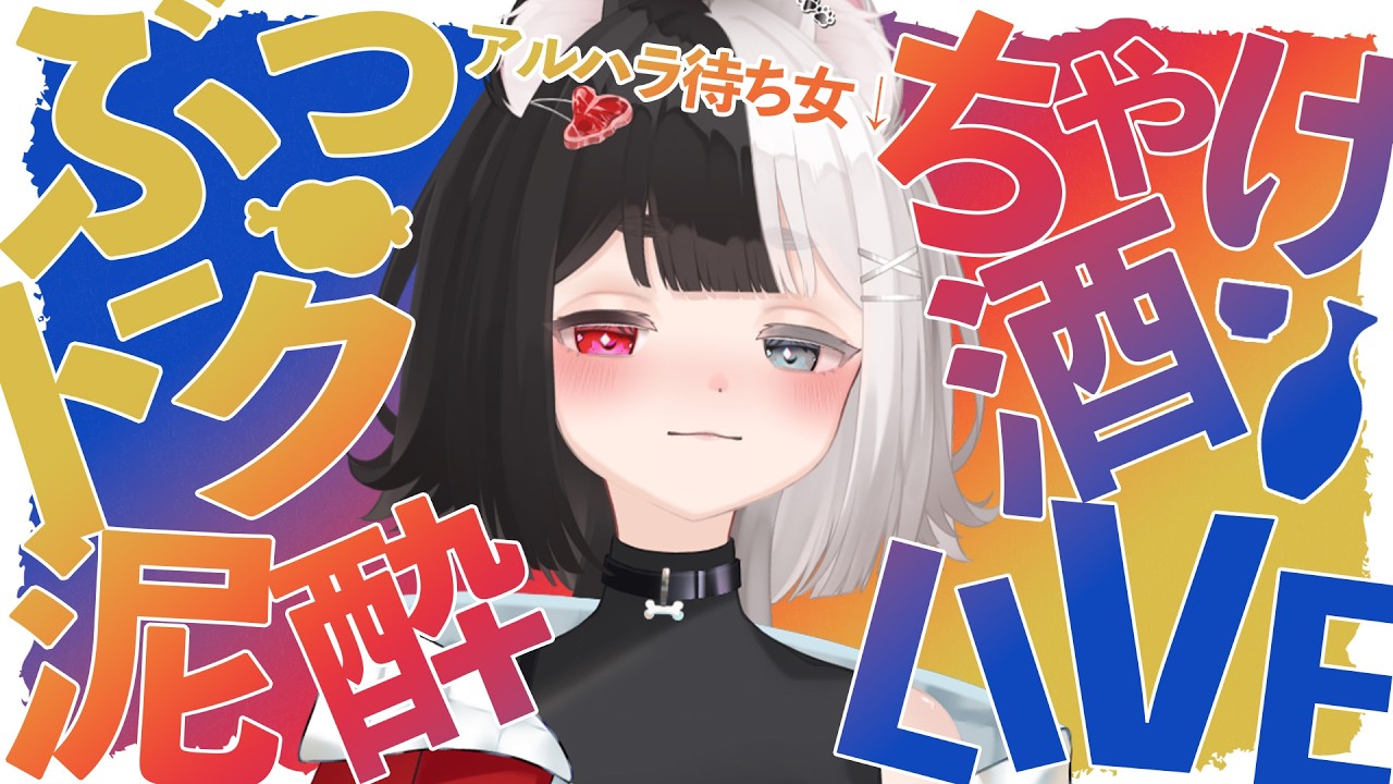 あ、酒カスが通りま～す！【飲酒雑談】