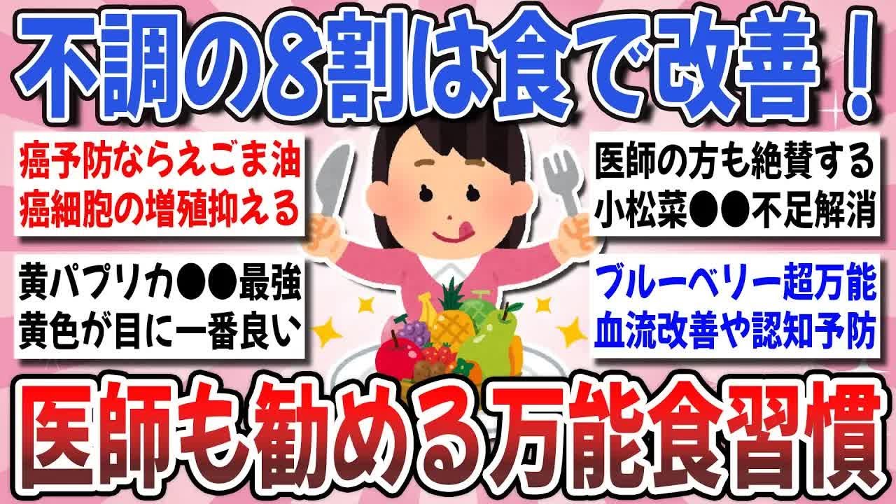 【更年期キツイ】 健康寿命は食で決まる！体調改善に効いた『最強の健康食』を教え合いませんか？ 【ガルちゃん雑談】【ガルちゃん】【有益】