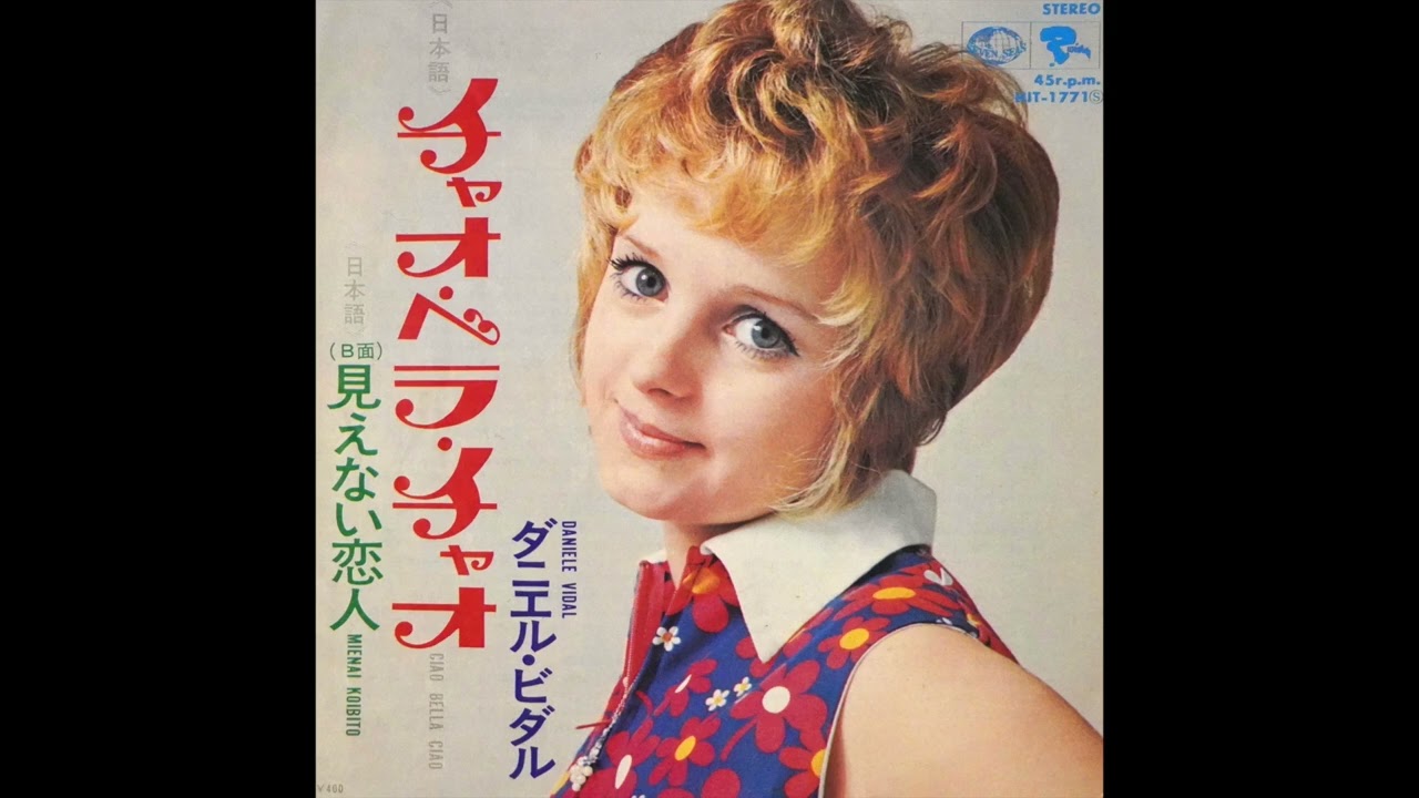 Daniele Vidal  /  Ciao Bella Ciao - Mienai Koibito :  1970   ( en japonais  Vol.2 )