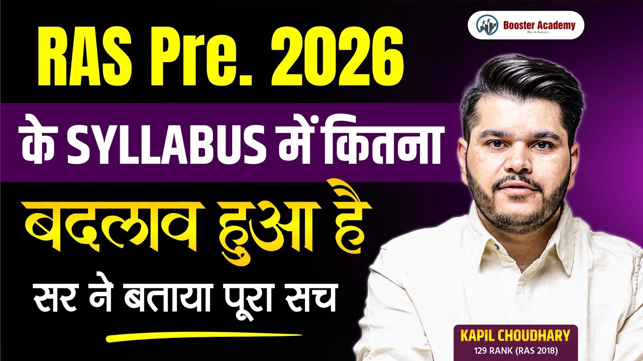 RAS Pre 2026 new syllabus: क्या क्या नया जुड़ा है? कहां से पढ़ें?  Kapil Choudhary RTS 