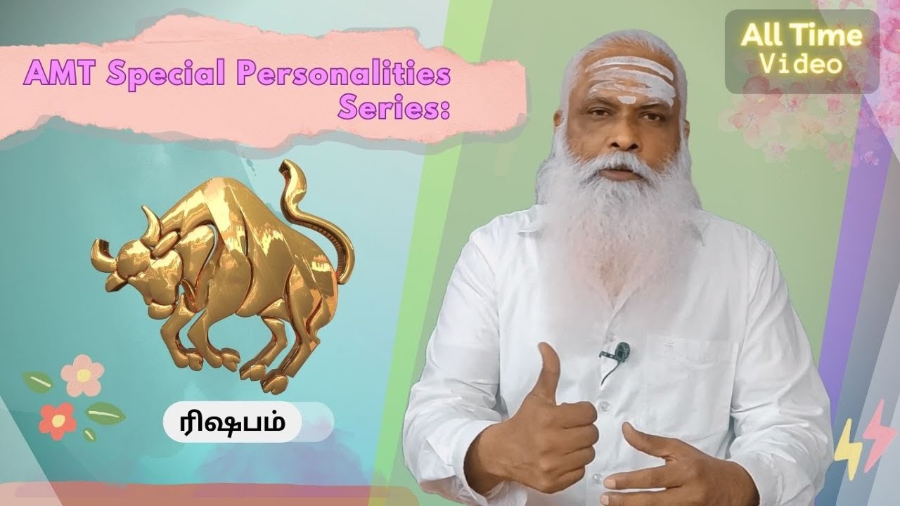 ரிஷபம்  - AMT Special Personalities || சிறப்பு ஆளுமைகள் || Dr.Arut Kudanthai Aaru Ganeshan