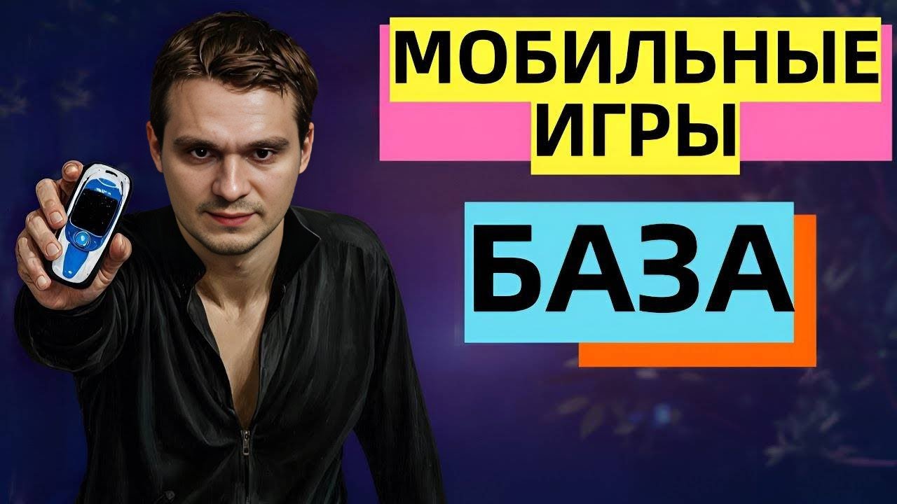 [МОБИЛЬНЫЕ ИГРЫ: Об истории, блогах и поводах коллекционировать]