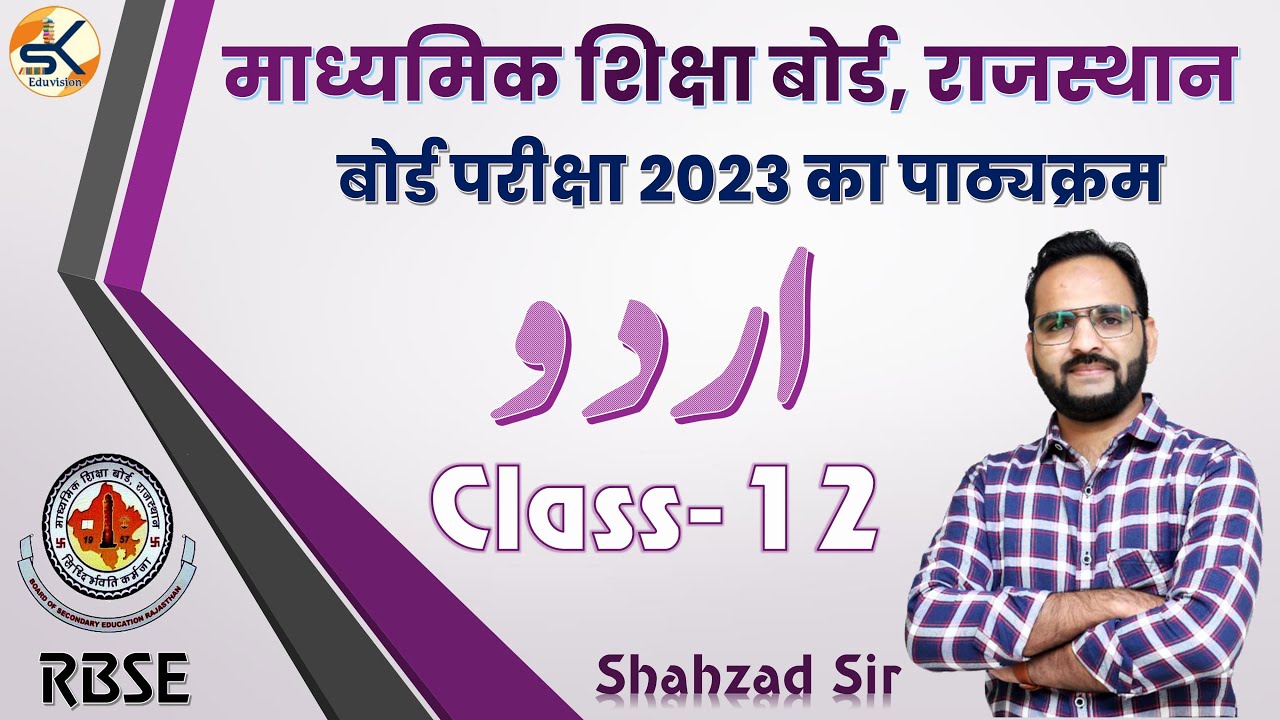 URDU RBSE BOARD Class 12 Urdu Syllabus 2022-23 #urdu #class12 #Syllabus