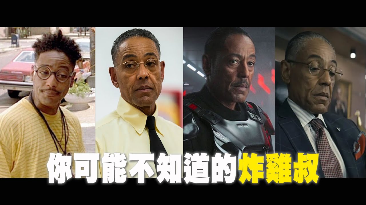 曾拒絕過漫威的邀請!? 十件關於炸雞叔詹卡洛埃斯波西托的事/Giancarlo Esposito 葛斯｜YOZ