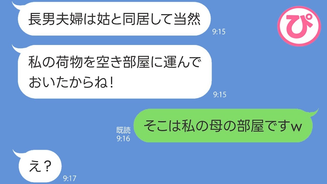 新築に勝手に転がり込んだ義母『空き部屋もらうわ』→私の一言で仰天の結末！【スカッと修羅場】