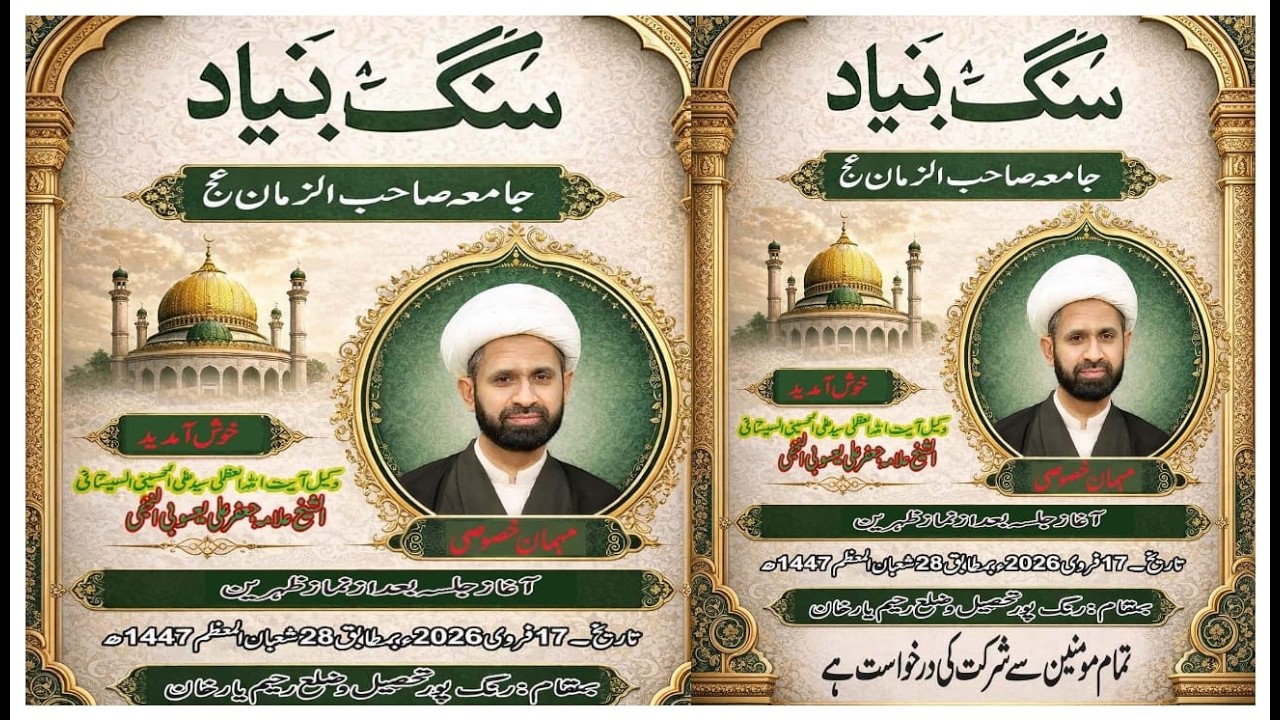 #live Sang e Bunyad Jamia Sahib E Zaman Aj 17 February 2026 RangPur Ryk